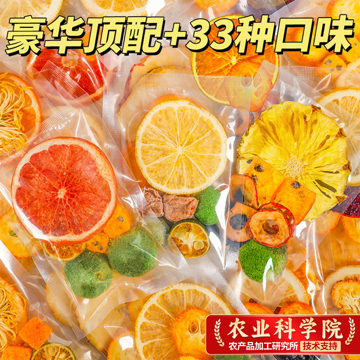 豪华冻干金桔柠檬百香果茶水果茶茶包冲泡饮品泡水喝的茶多种口味