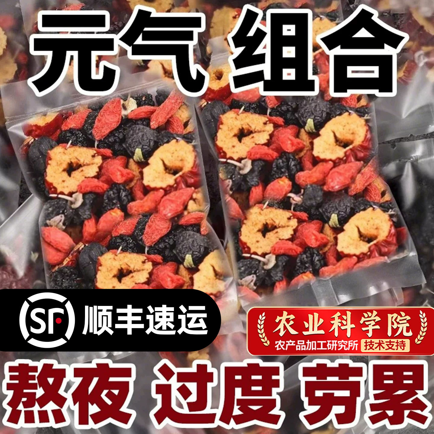 桑葚黑枸杞红枣干茶叶熬夜滋补保养生健茶包补礼盒5味原料气血肾