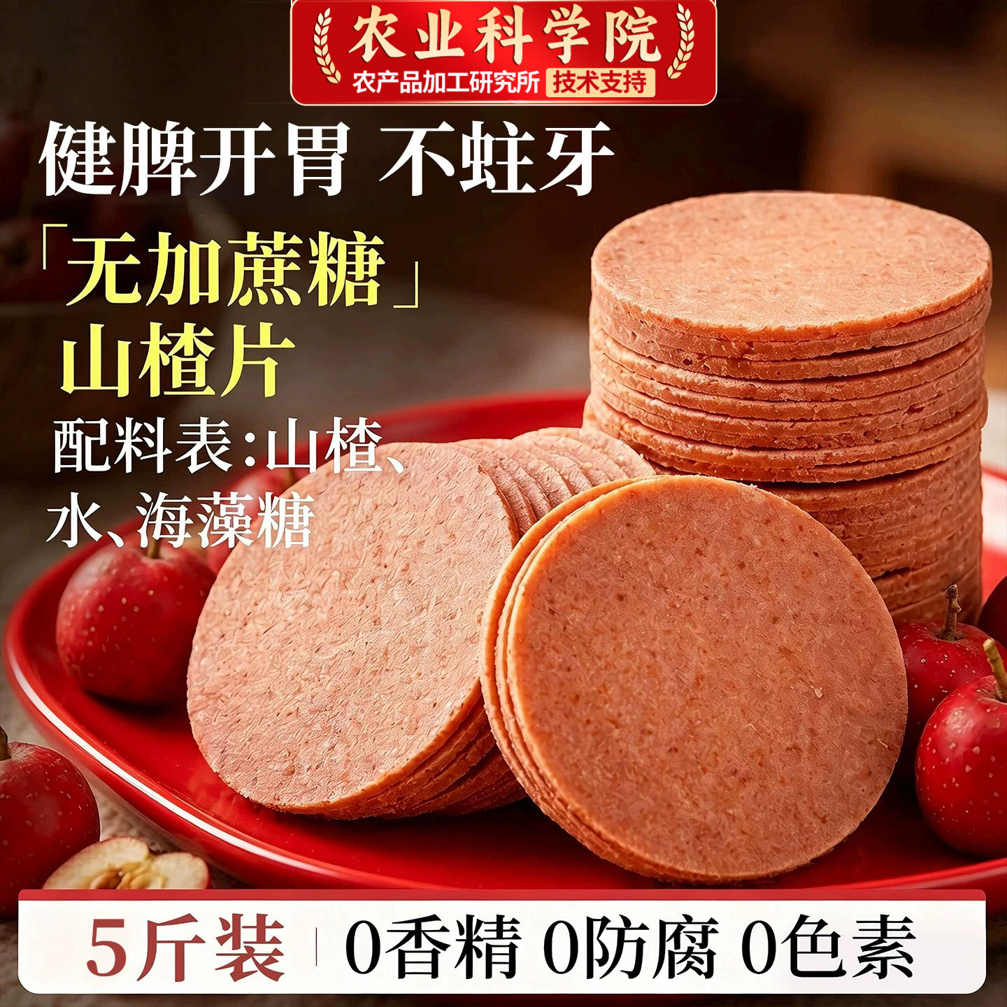 山楂片干零食正宗无添加糖精果丹皮卷桑葚儿童非中药材官方旗舰店