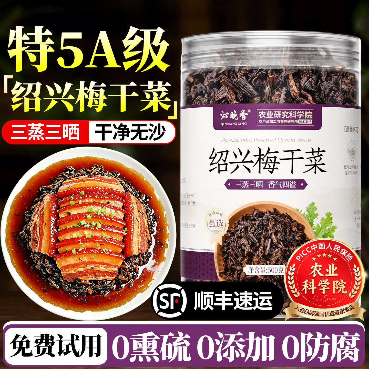 梅干菜扣肉专用干货特级官方旗舰店正宗浙江绍兴梅菜干菜商用批发