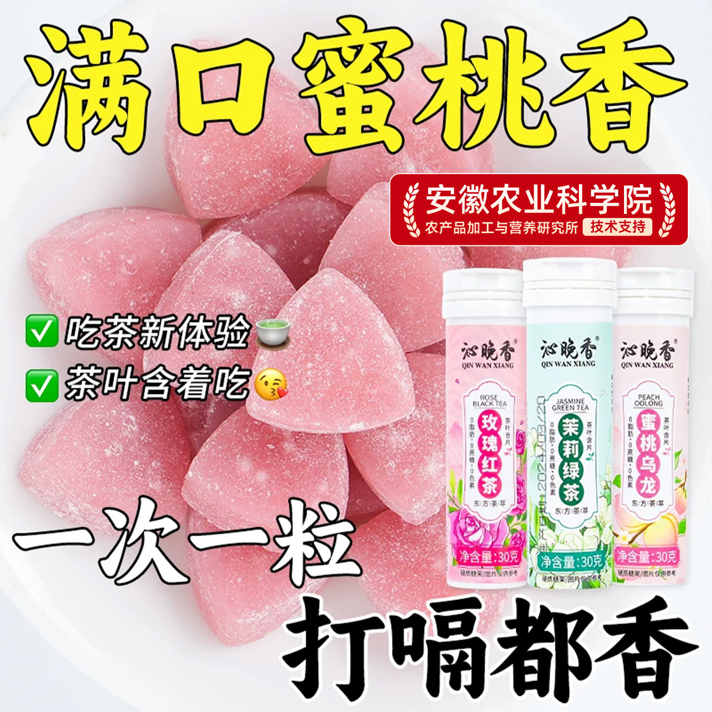 蜜桃乌龙茶叶含片无蔗糖香口气清新糖果去接吻口玫瑰红茉莉绿茶臭