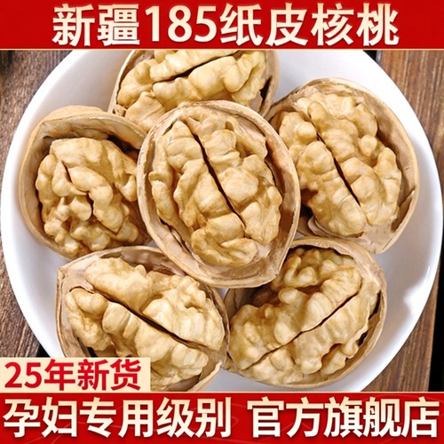 新疆185纸皮核桃2025新货孕妇用