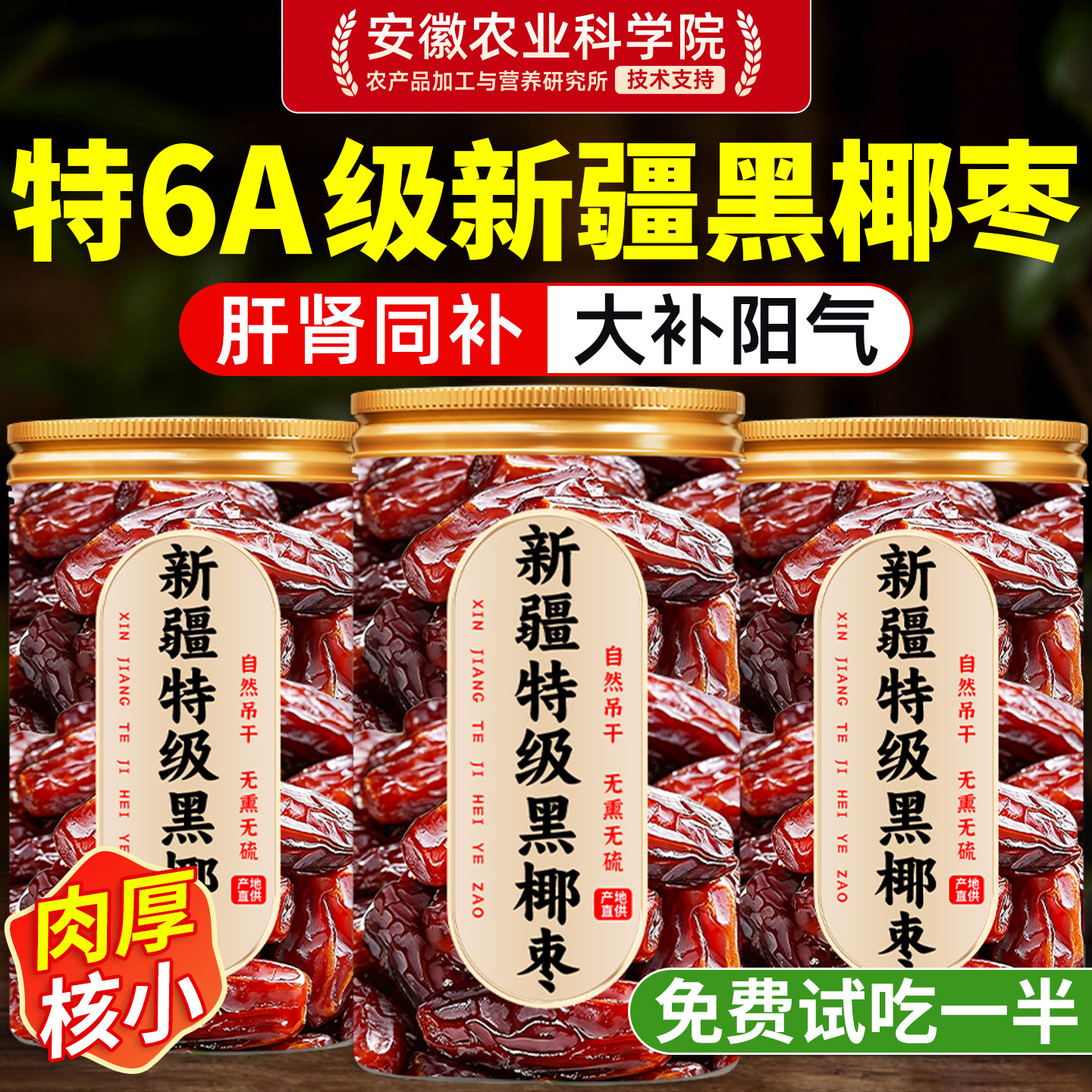 原味特级黑椰枣纯正宗新疆沙漠特产大颗粒奶香免洗新鲜官方旗舰店