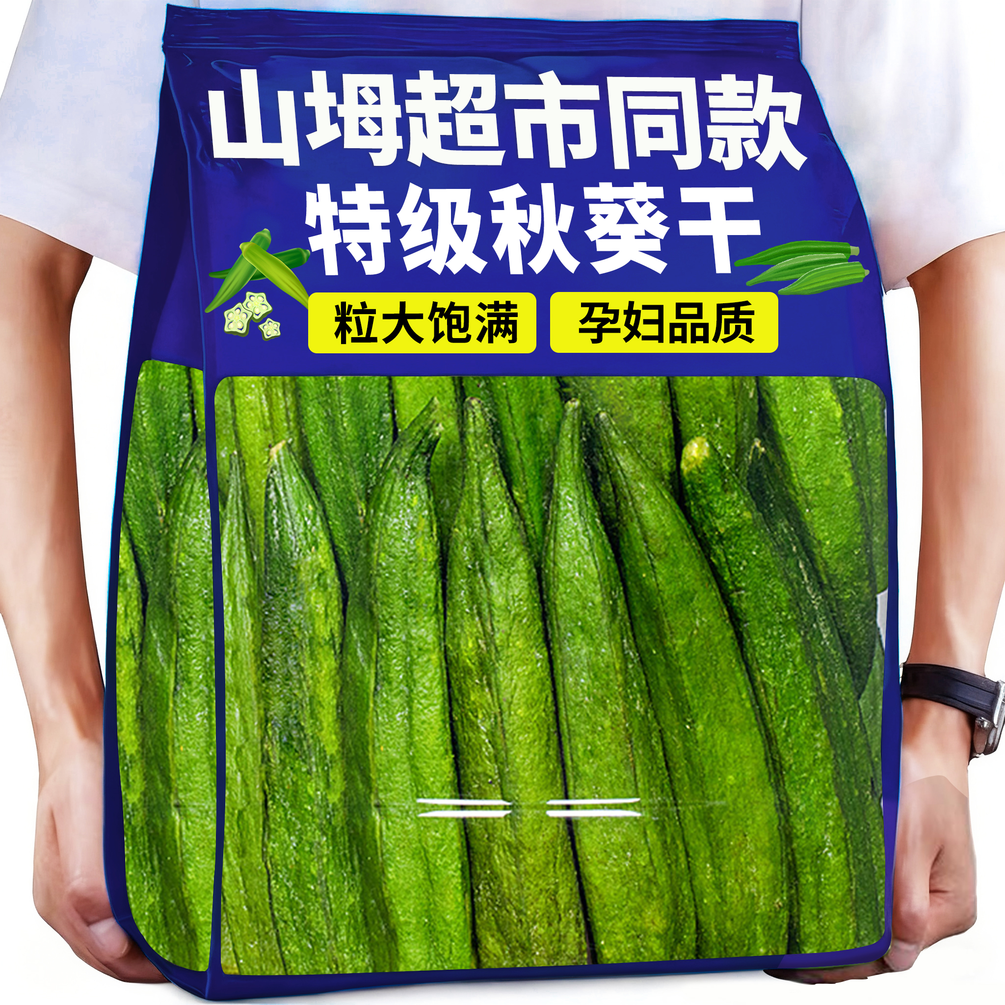 山坶超市同款即食秋葵脆干新鲜原味冻干果蔬无添加不油健康零食姆