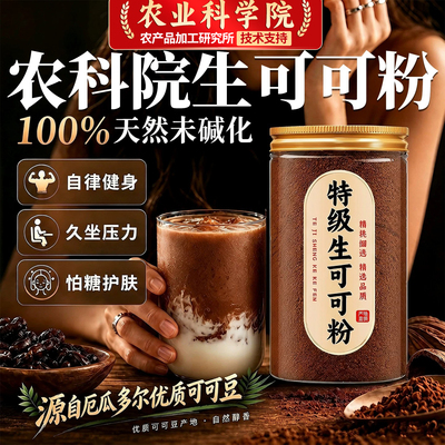 农科院纯可可粉天然未碱化