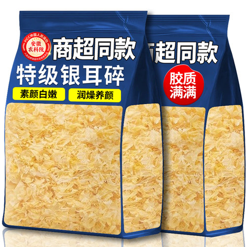 【粉糯易出胶】银耳碎干货