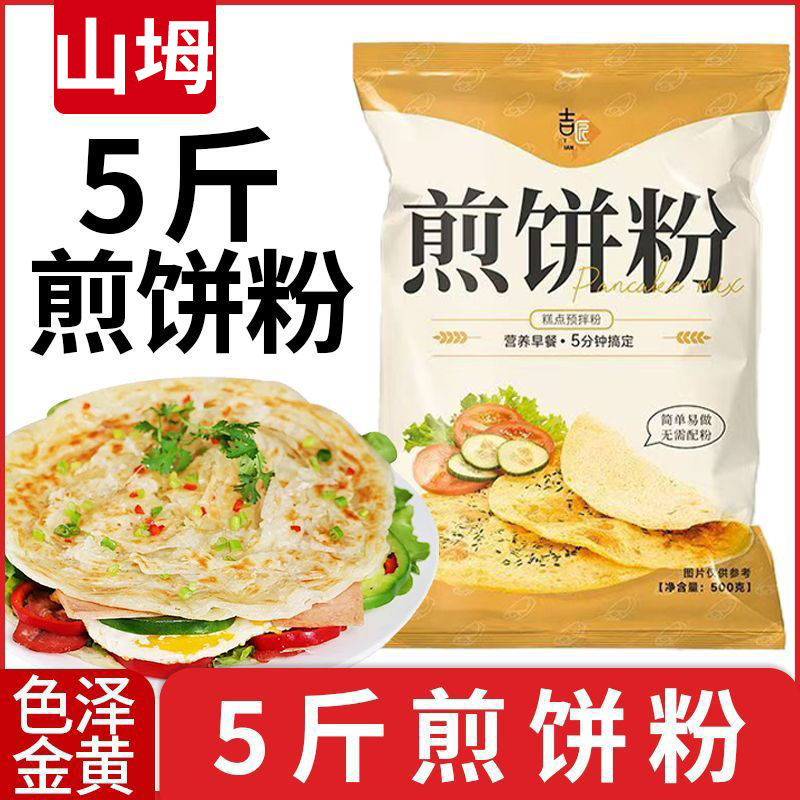山坶早餐儿童煎饼粉家用煎饼果子