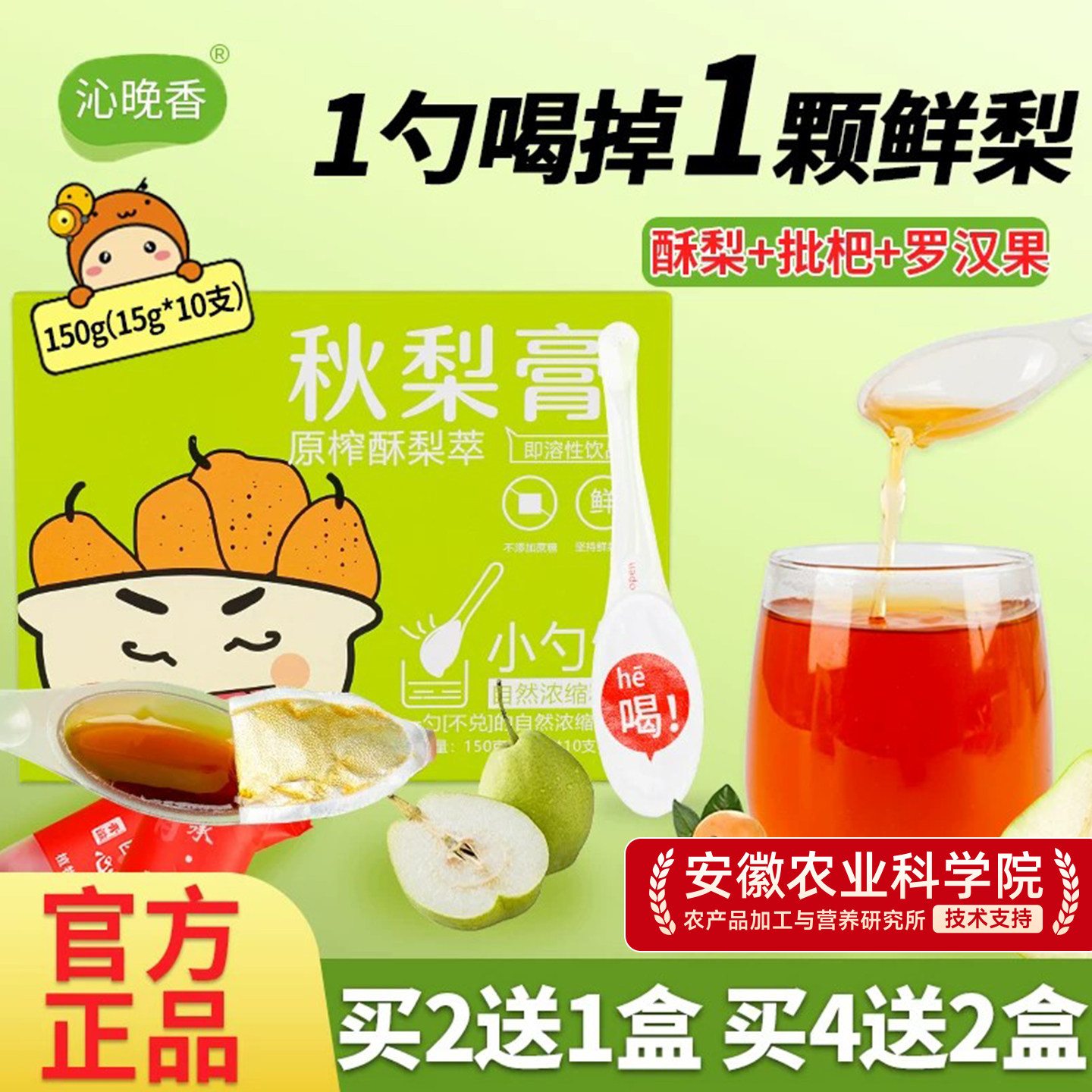 一勺梨膏枇杷秋梨膏纯泡水喝儿童原榨酥梨肺咳润止官方旗舰店琵琶