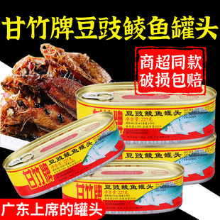 甘竹牌豆豉鲮鱼罐头227g官方旗舰店瑞典进口熟食品拌饭0防腐0香精