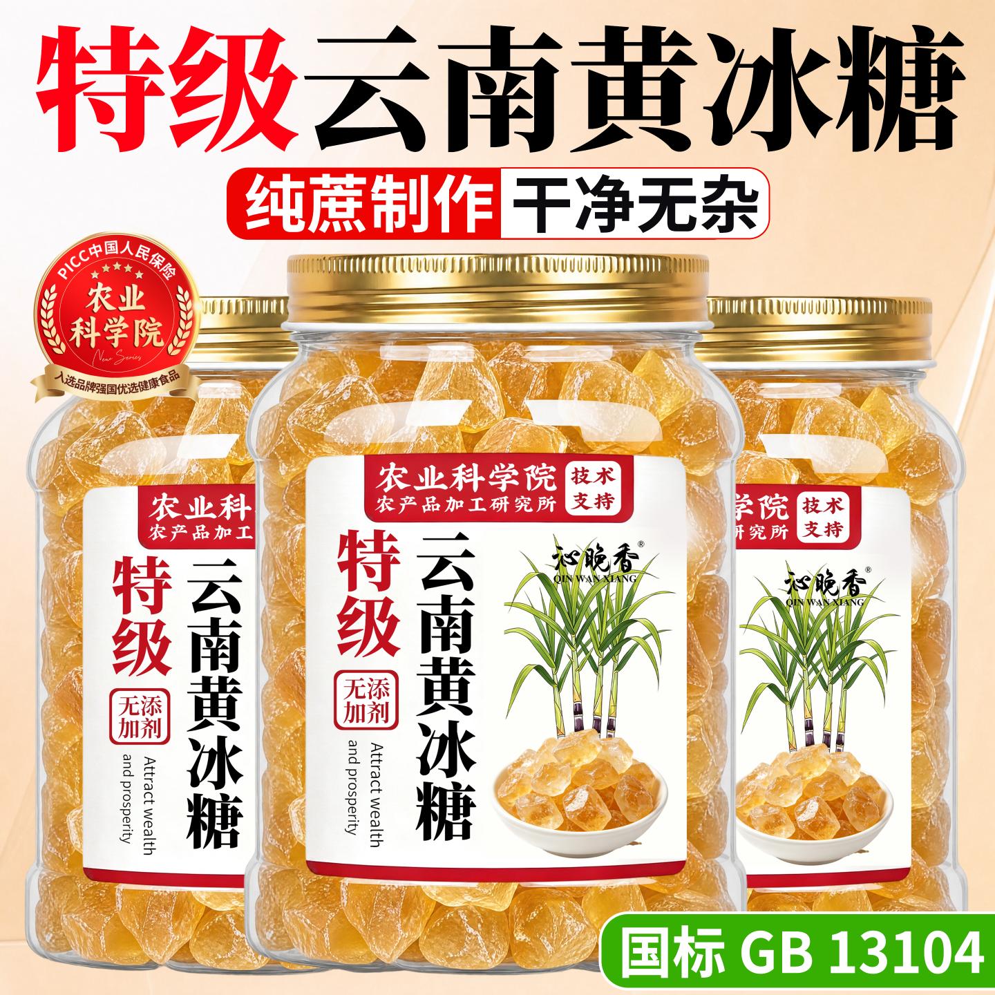 特优级黄冰糖正宗特级老黄小粒纯甘蔗老冰糖正品官方旗舰店无添加