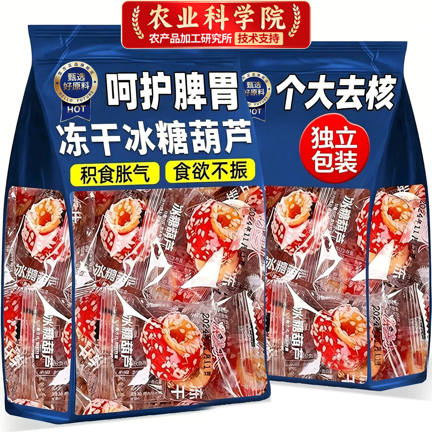 冻干冰糖葫芦空心山楂无核老北京风味独立包装网红零食官方旗舰店