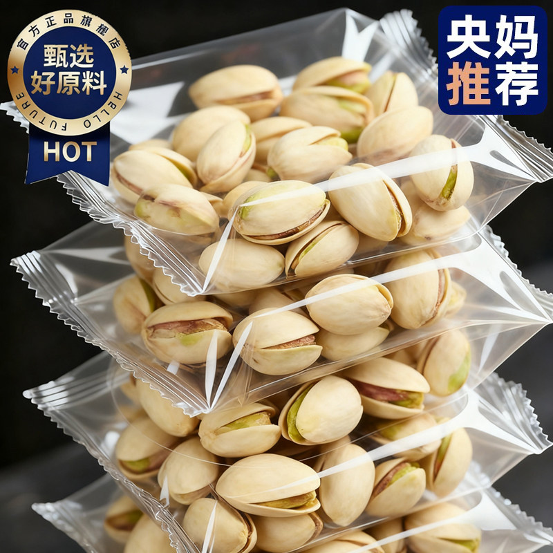 开心果2025新货特级原味无添加