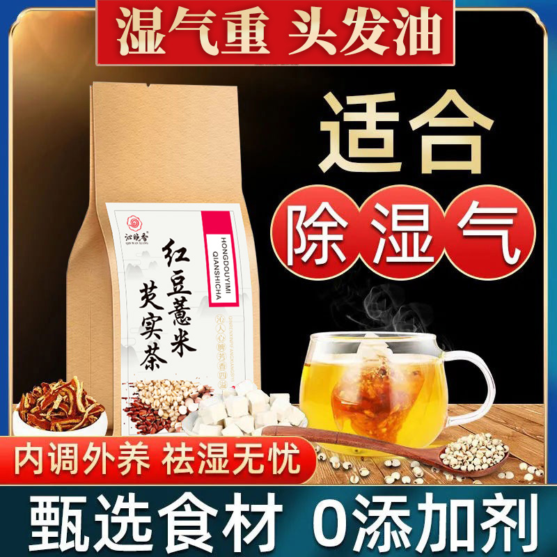 红豆薏米祛湿茶茶包花茶去湿排气毒女性茶薏仁赤小豆薏米除湿花草|msdalam kategori teh, alternatif/bunga/buah-buahan/pemprosesan semula teh, alternatif/Teh herba - dari Buy2taobao.com untuk memberikan perkhidmatan ejen Taobao profesional membeli