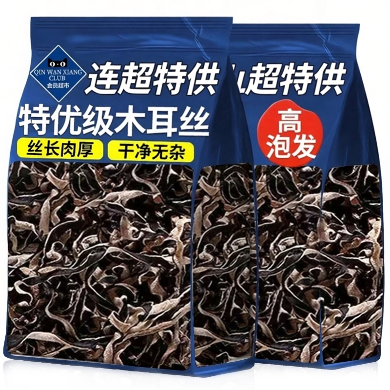 【商超特供】白背毛木耳丝