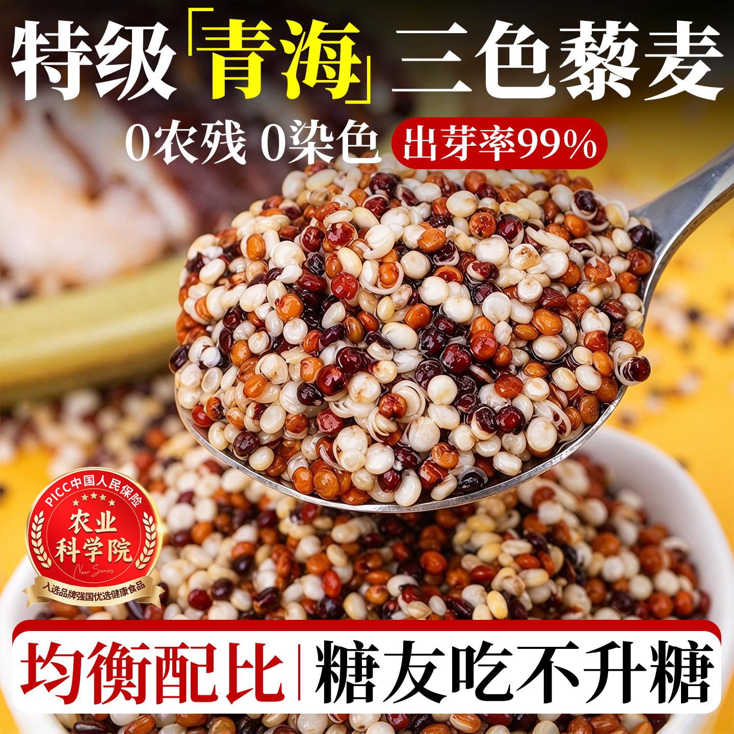 青海三色藜麦米官方旗舰店粗粮糙米饭新米正宗白黑糖尿人专用主食