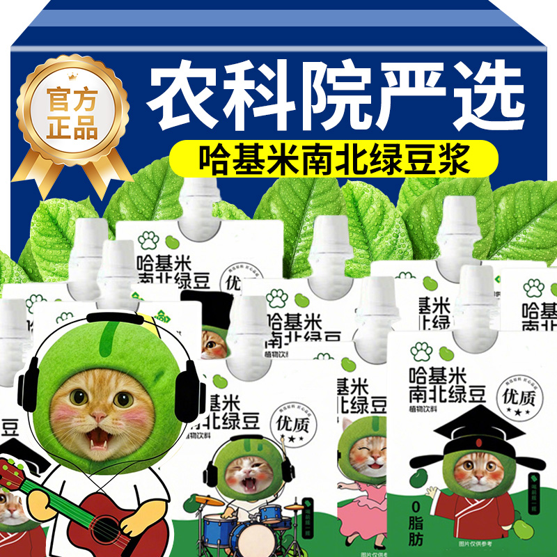 直播间同款！哈基米南北绿豆浆