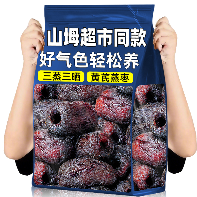 三蒸三晒黄芪蒸枣，健康女性常吃