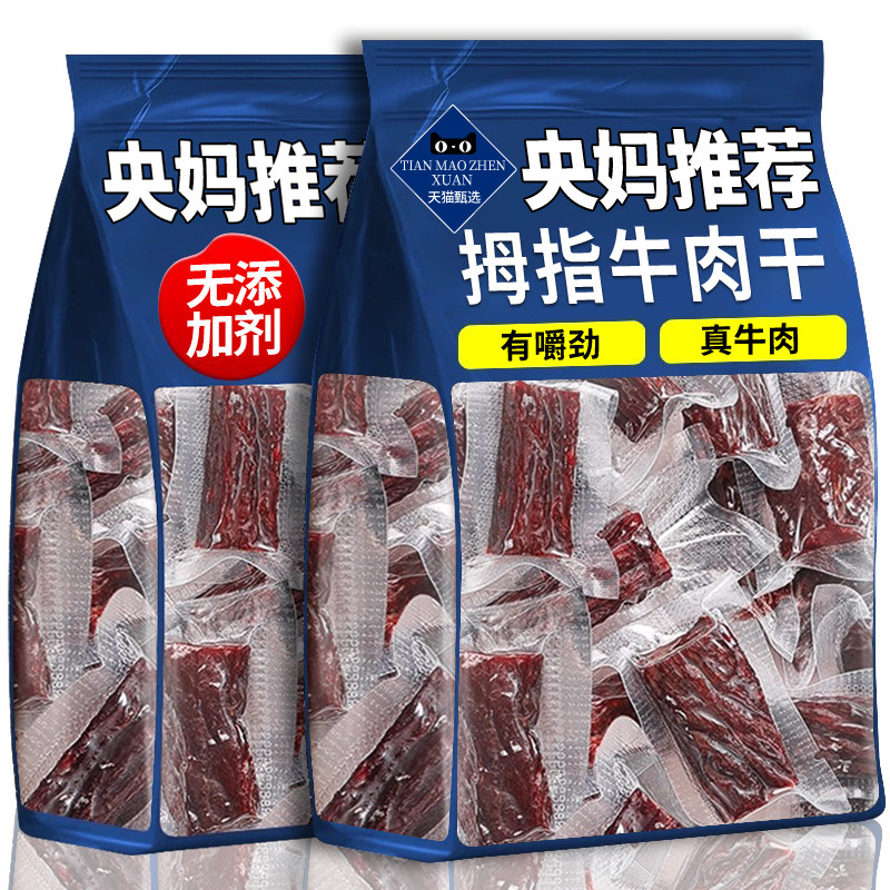 央妈推荐内蒙古牛肉干官方旗舰店风干耐嚼孕妇休闲零食独立小包装