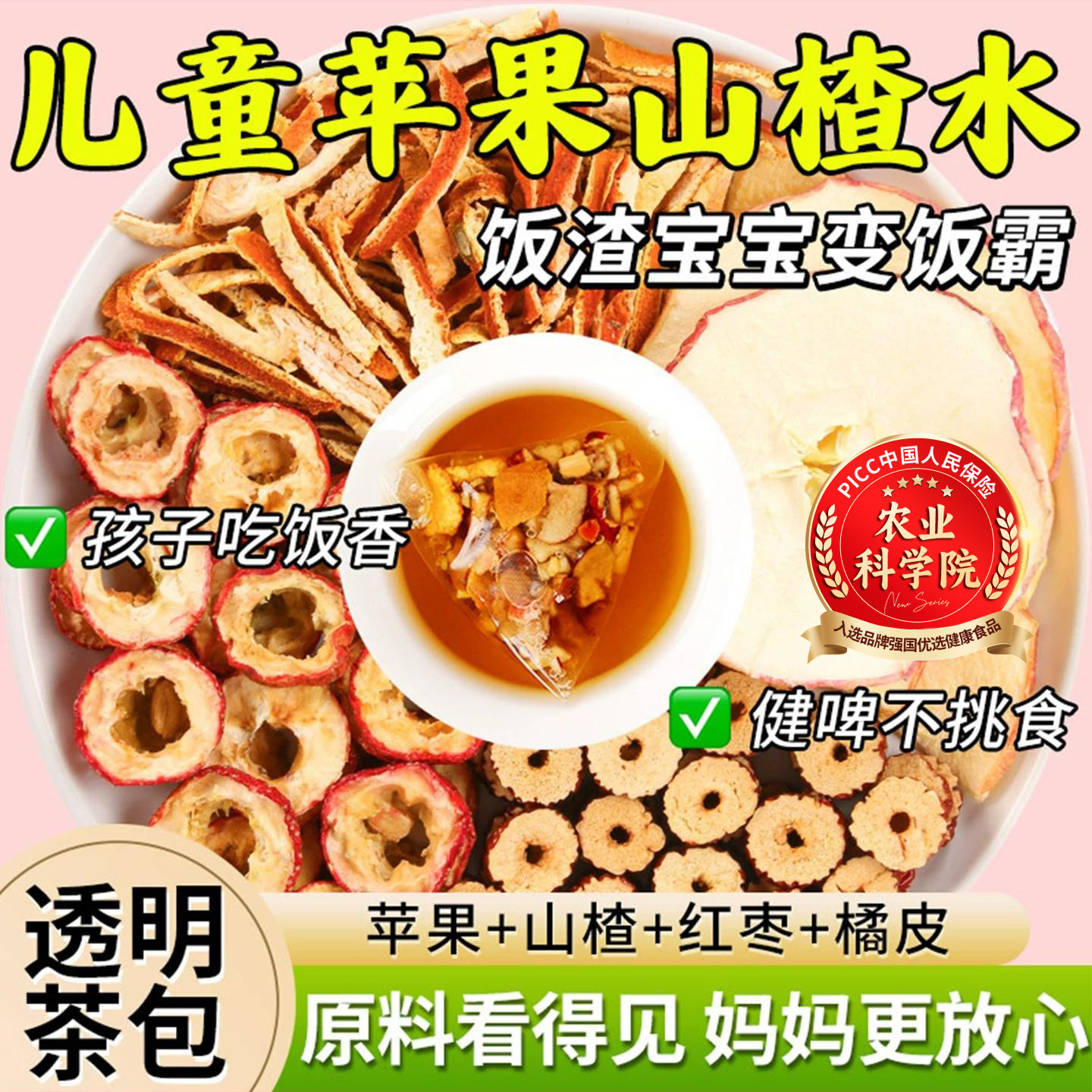 苹果山楂茶茶包儿童泡水喝的东西消去积食内热宝宝脾胃养生调理茶