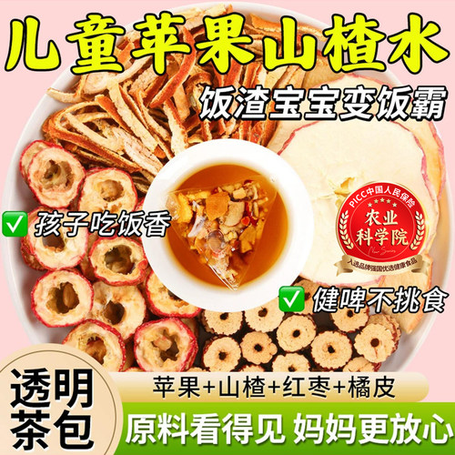 苹果山楂茶红枣橘皮水消小儿积食