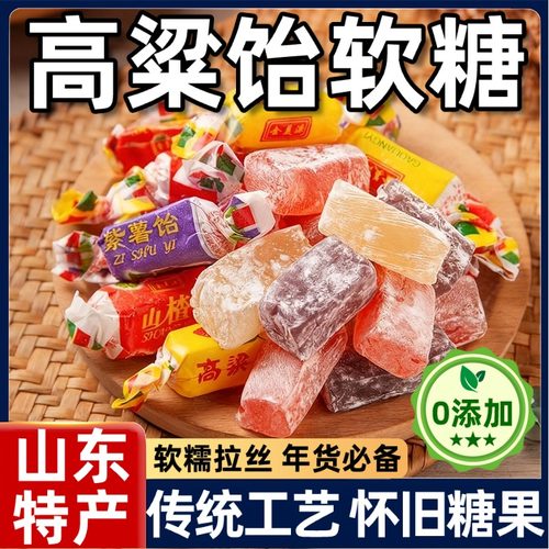 【老式怀旧】正宗高粱饴软糖