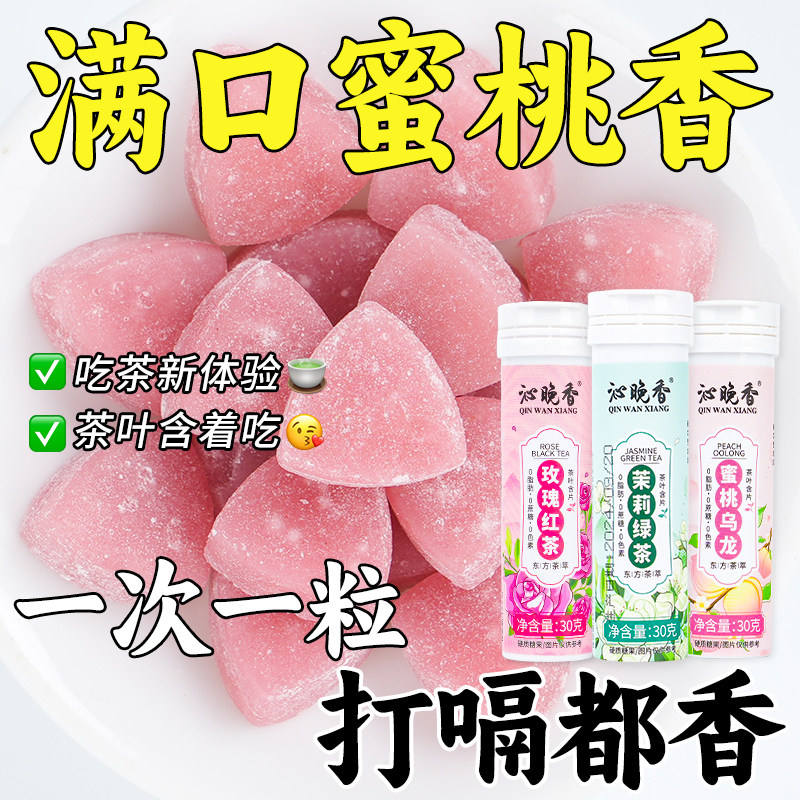 蜜桃乌龙茶叶含片无蔗糖香口气清新糖果去接吻口玫瑰红茉莉绿茶臭