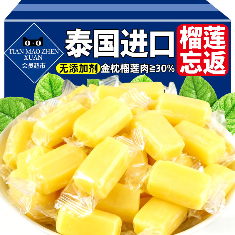 榴莲糖泰国风味软糖官方旗舰店正品2025年新货结婚喜糖年货小零食