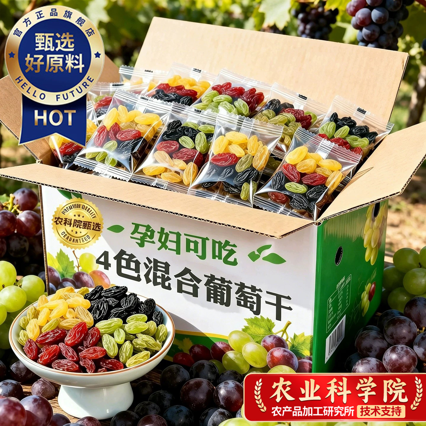 新疆四色多彩葡萄干新货官方旗舰店整箱5斤独立包装免洗特级大颗