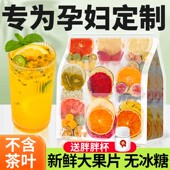 孕妇水果茶茶包多种口味独立小包装 泡水喝 东西适合孕期冲泡饮品