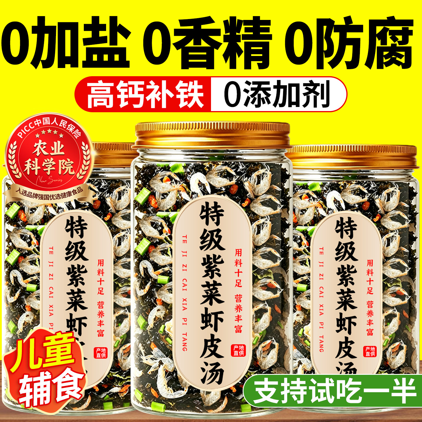 【0添加】馄饨紫菜虾皮汤料包图片