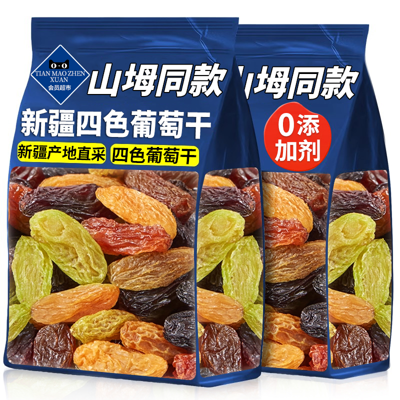 山坶超市同款新疆特级葡萄干无添加四色混装特产官方旗舰店特大姆