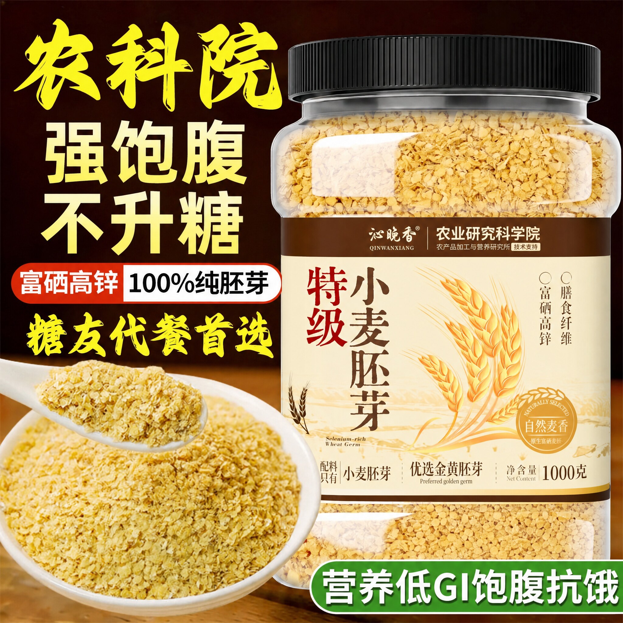 正宗纯小麦胚芽富硒无糖官方旗舰店十大品牌黄金优质即食原味燕麦