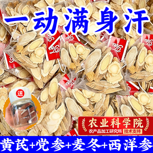 元气四宝茶黄芪麦冬西洋参党参正品官方旗舰店补养泡水养生茶气血