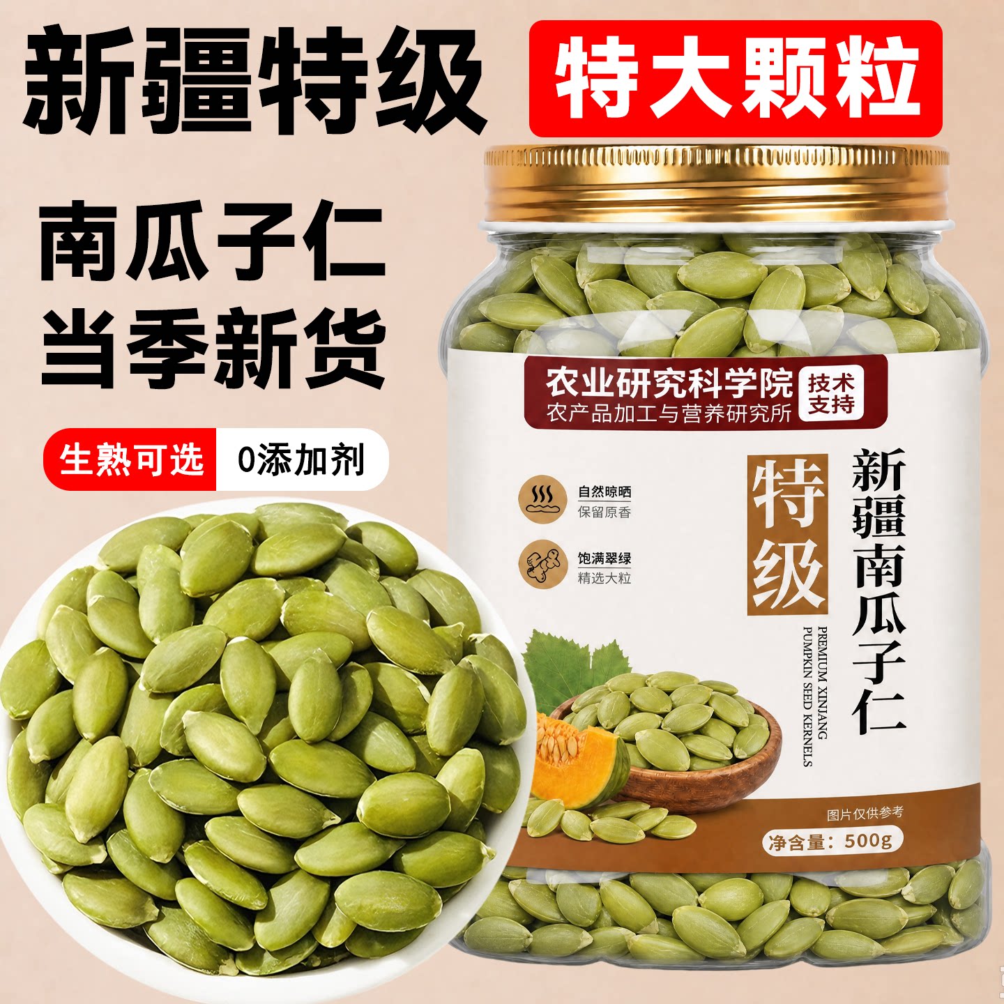 孕妇品质！特级南瓜子仁大颗粒图片