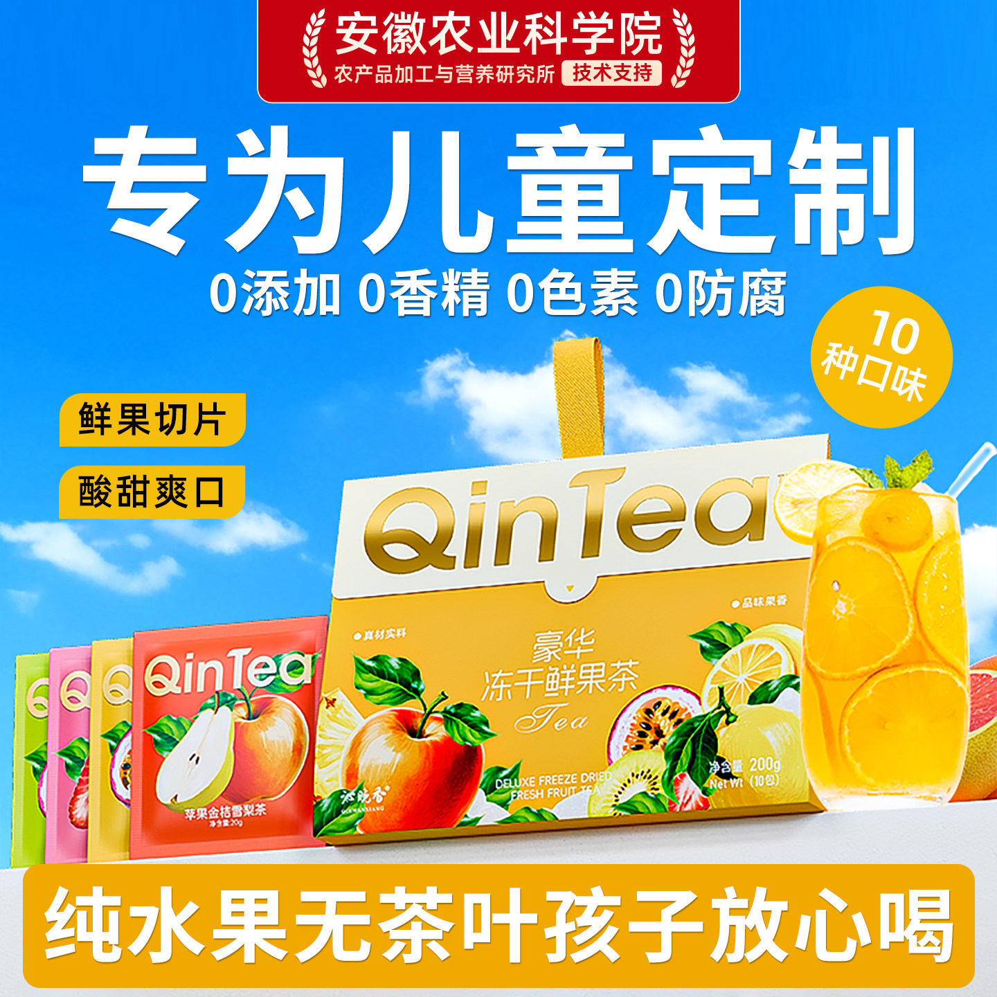 儿童水果茶茶包多种口味独立小包装泡水喝的冻干百香果柠檬金桔茶