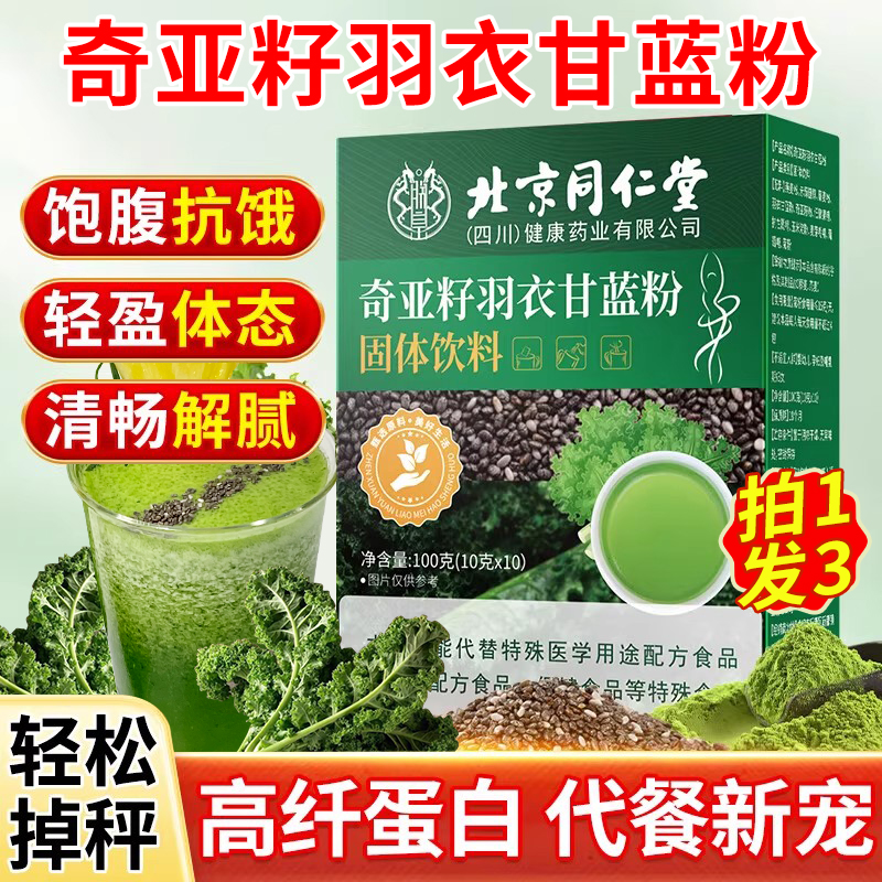 奇亚籽羽衣甘蓝粉减饱腹感肥代餐