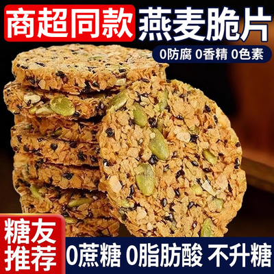 【商超同款】南瓜子燕麦脆片低脂