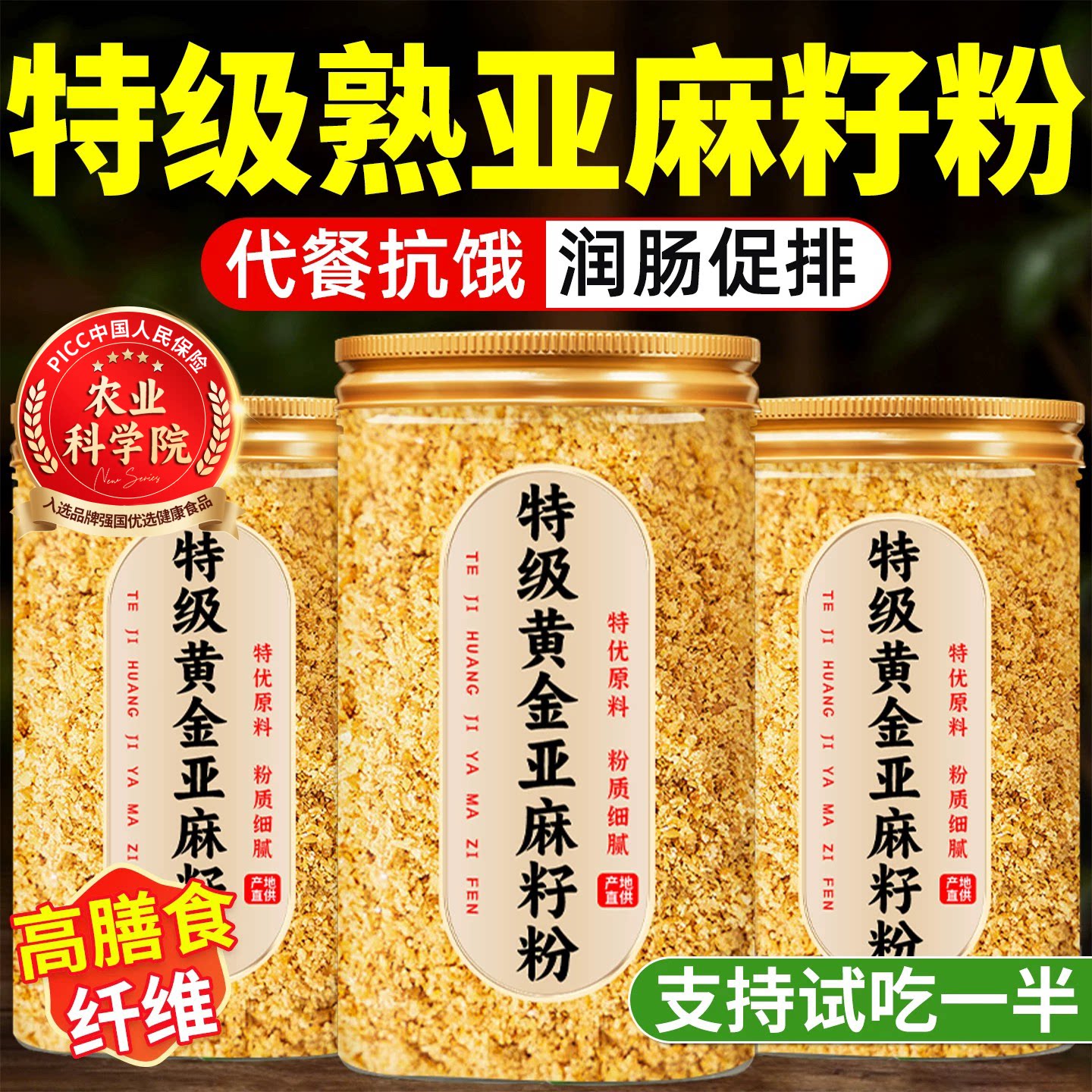 【膳食代餐】熟黄金亚麻籽粉图片