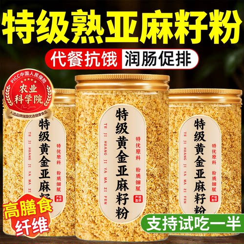 【膳食代餐】熟黄金亚麻籽粉