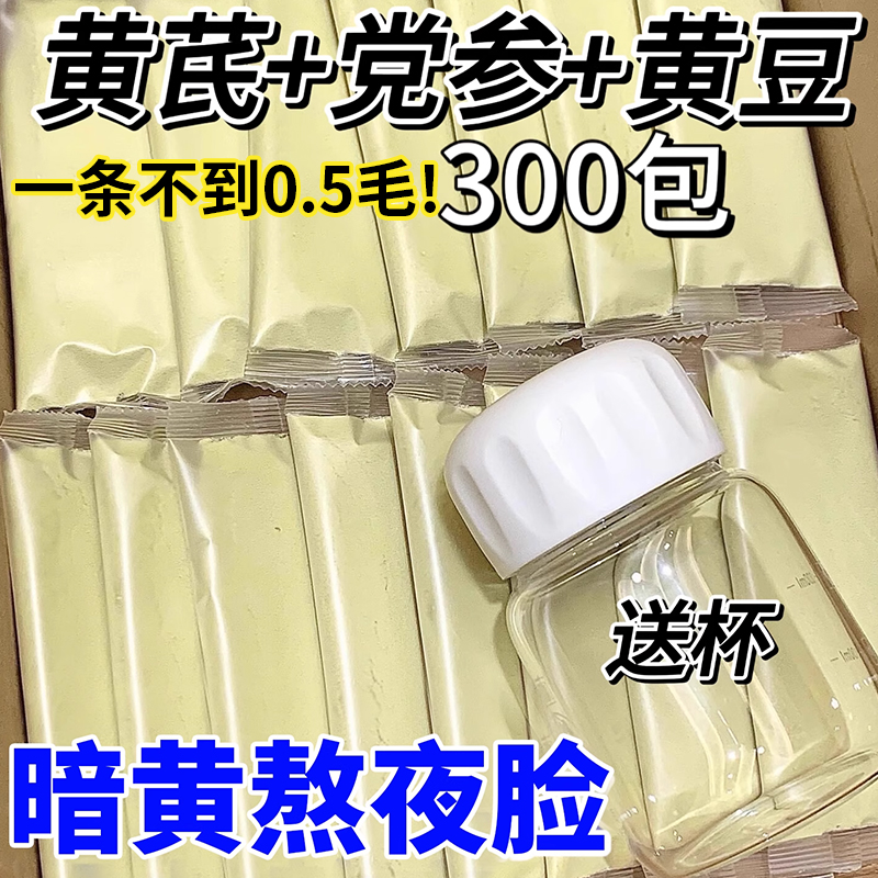 黄芪党参豆浆粉旗舰店正品补养无调理糖女性气血黄豆山药红枣枸杞