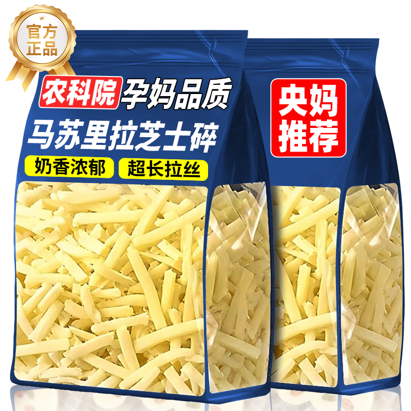 孕妈专供高品质！马苏里拉芝士碎