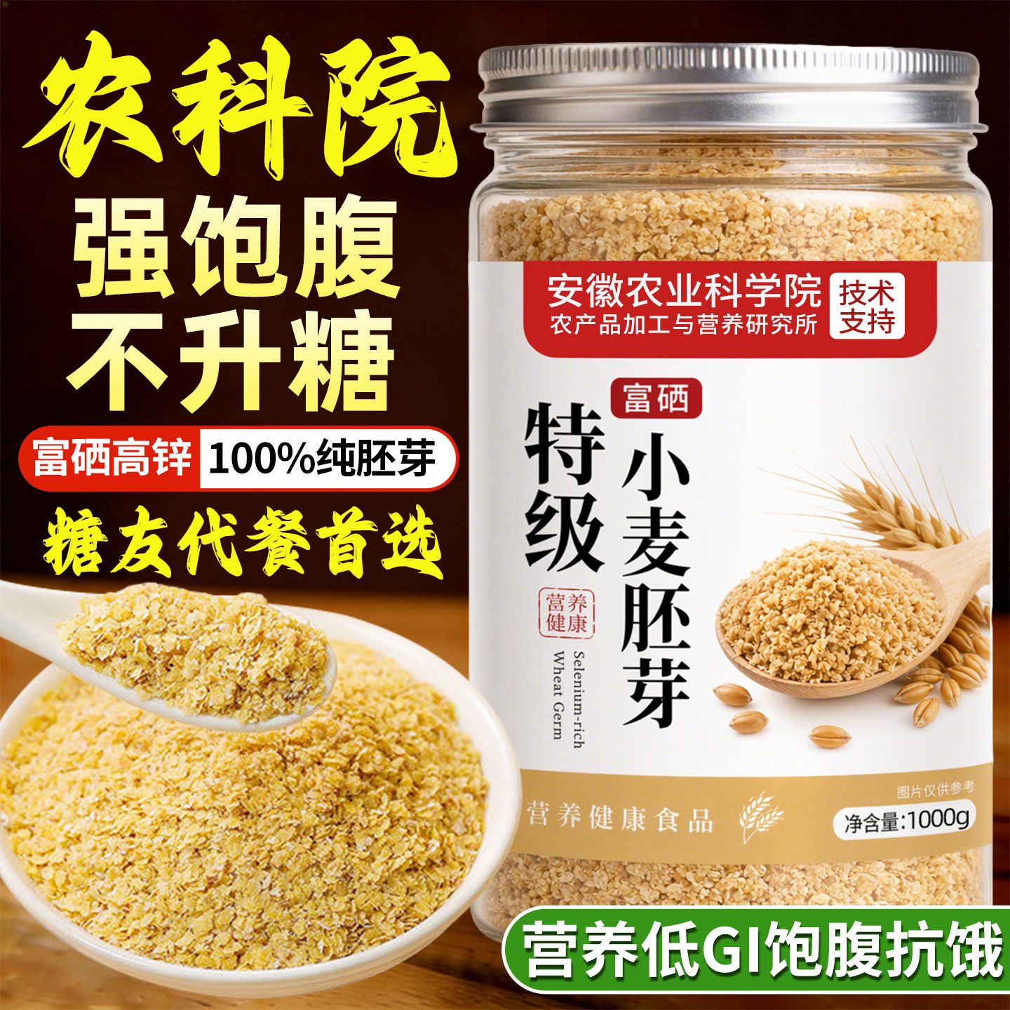 正宗纯小麦胚芽富硒无糖官方旗舰店十大品牌黄金优质即食原味燕麦