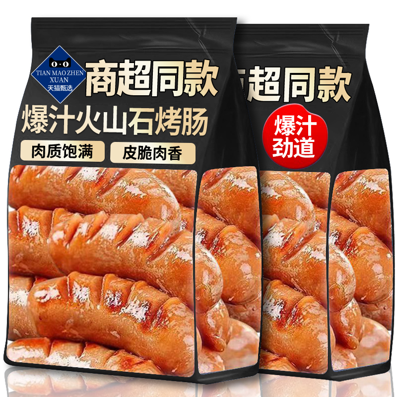 【商超同款】爆汁火山石烤肠