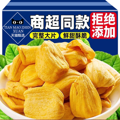 商超同款！菠萝蜜脆干
