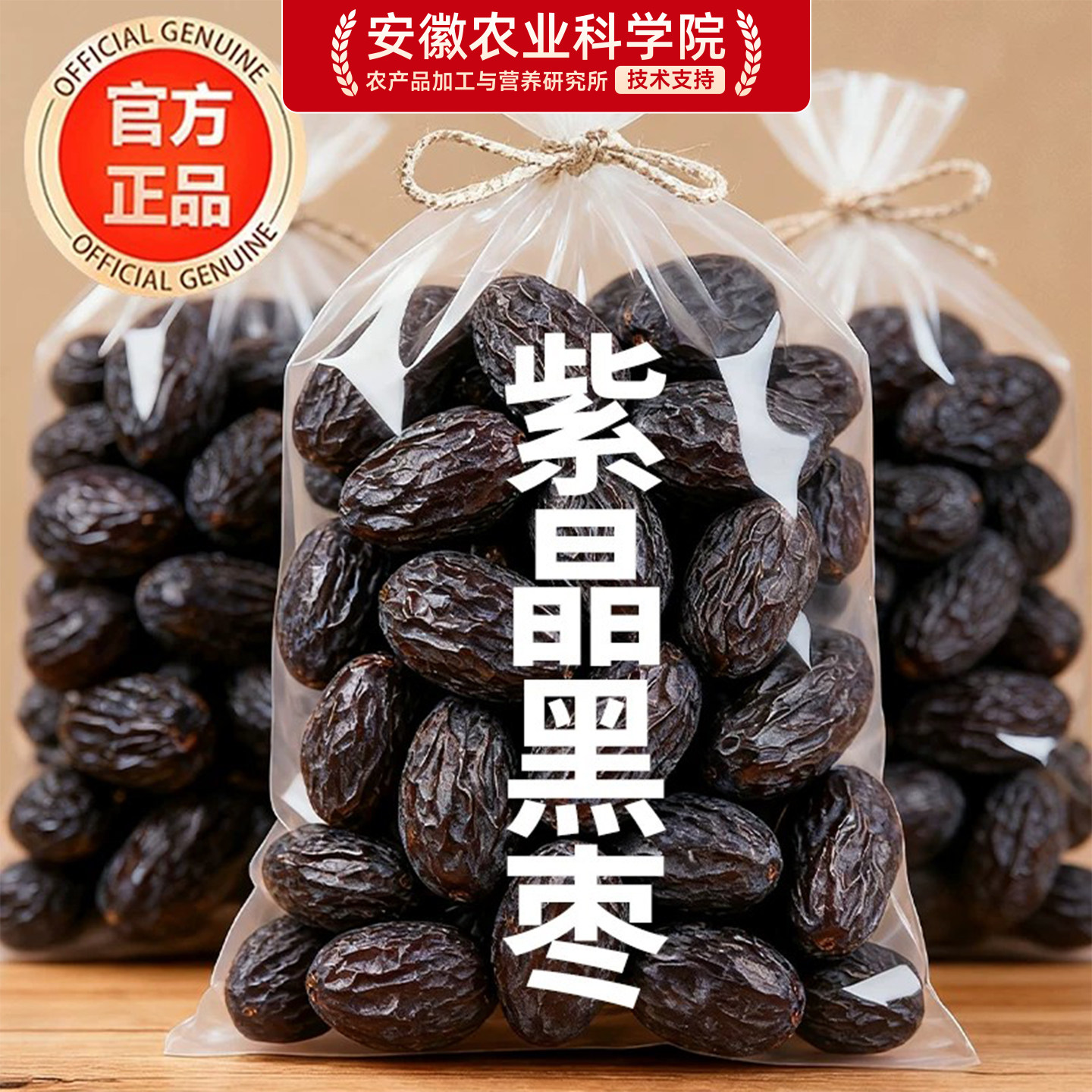 农科院紫晶黑枣特级新疆特产正品官方旗舰店即食品天然大乌枣孕妇