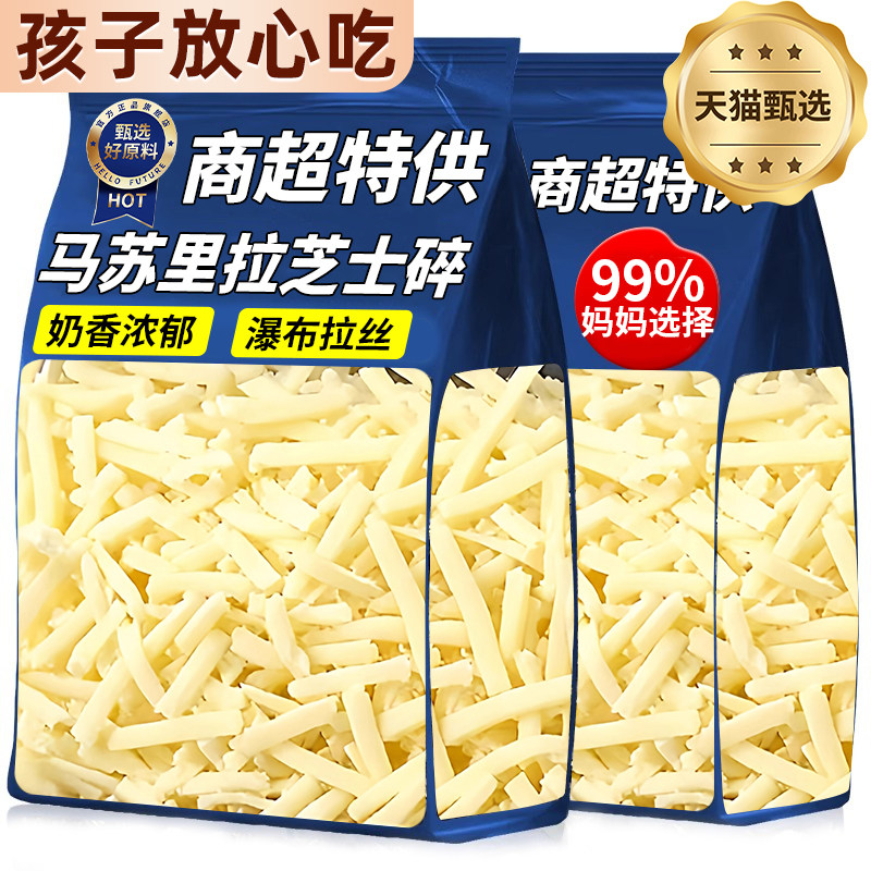 芝士碎马苏里拉丝家用儿童无添加
