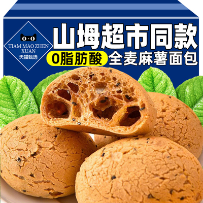山坶同款全麦麻薯面包早餐零食