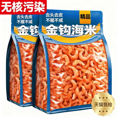 【会员超市】特级金钩海米干货