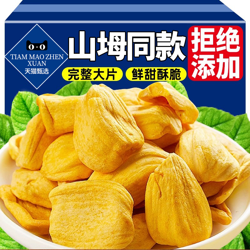 商超同款菠萝蜜干脆片冻干无添加官方旗舰店果脯无蔗糖小零食食品