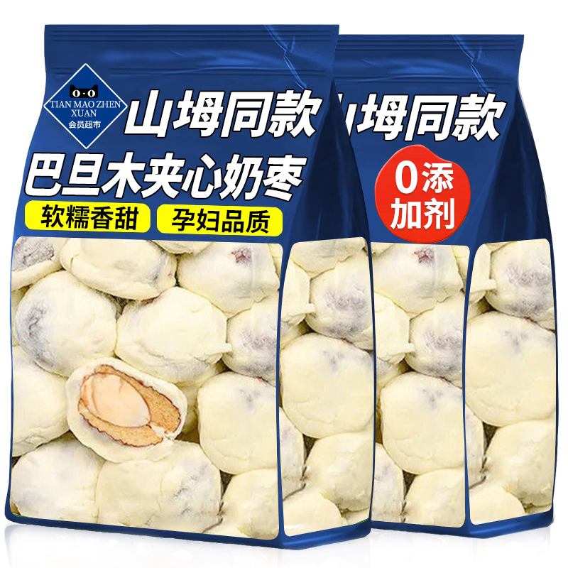 【商超同款】巴旦木夹心奶枣